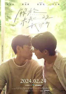 《关于未知的我们》:爱与救赎的青春迷途,禁忌之恋引人深思