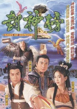 重温经典:《封神榜2001粤语》——TVB神话巨制,回忆杀来袭!