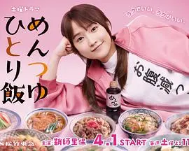 《面露一人饭》:孤独美食家的都市生存法则